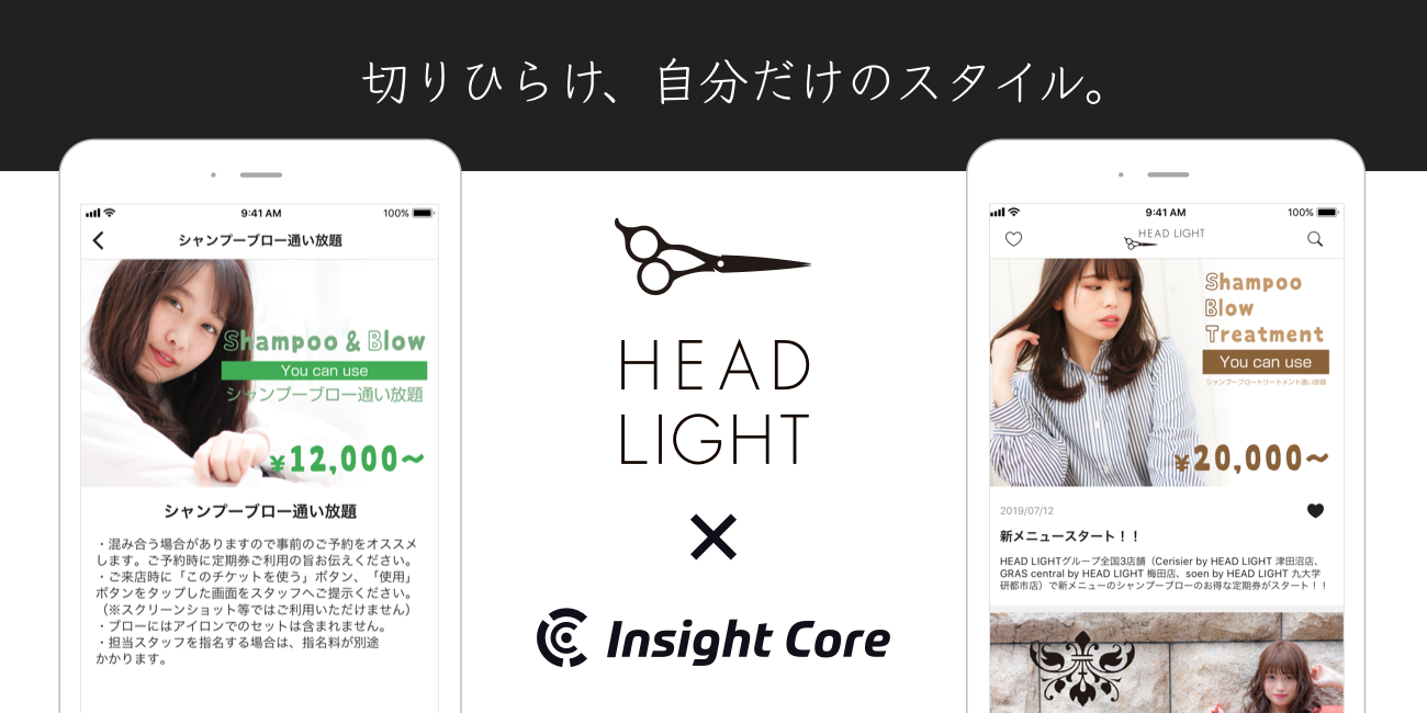 HEAD LIGHT × Insight Core